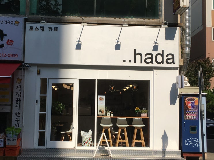 새로 발견한 동네카페 (인천 부평구 산곡동 경남4차아파트, 마장공원 부근) 로스팅카페 카페하다 (...hada) 새로 발견한 동네카페 (인천 부평구 산곡동 경남4차아파트, 마장공원 부근) 로스팅카페 카페하다 (...hada)