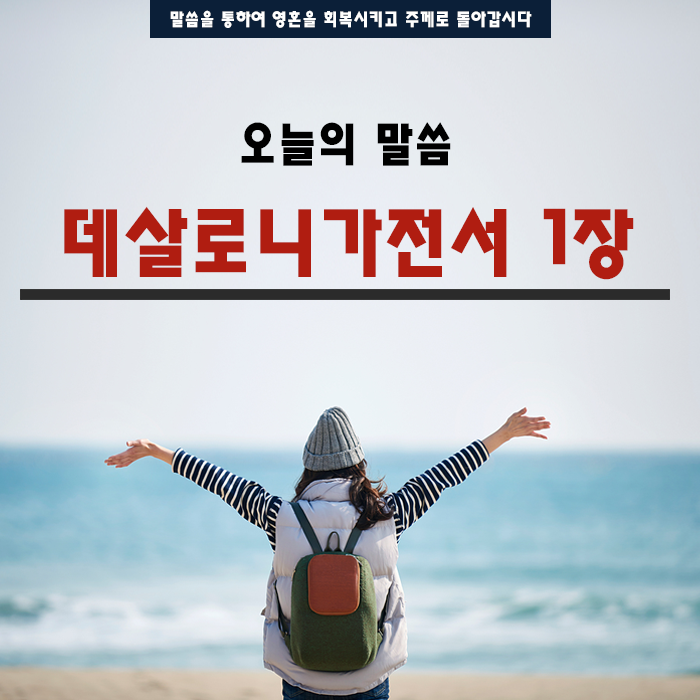 2018. 10. 24 (수) 오늘의 말씀 2018. 10. 24 (수) 오늘의 말씀