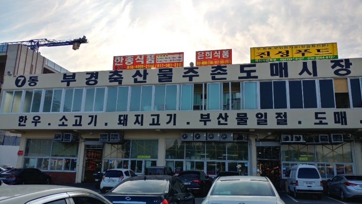  싼 가격에 배터지도록 먹는 소고기! 주촌 부경축산물 도매시장