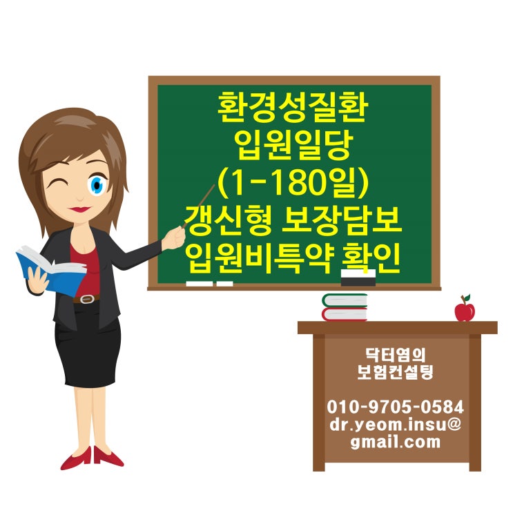 환경성질환입원일당 갱신형 입원비특약 담보 환경성질환입원일당 갱신형 입원비특약 담보