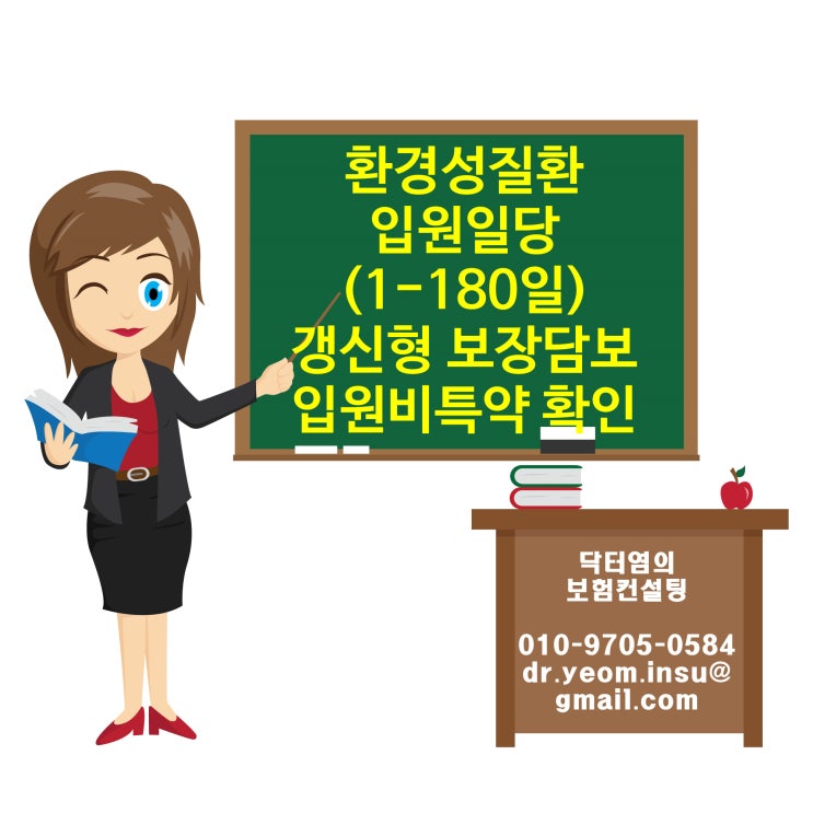 환경성질환입원일당 갱신형 입원비특약 담보