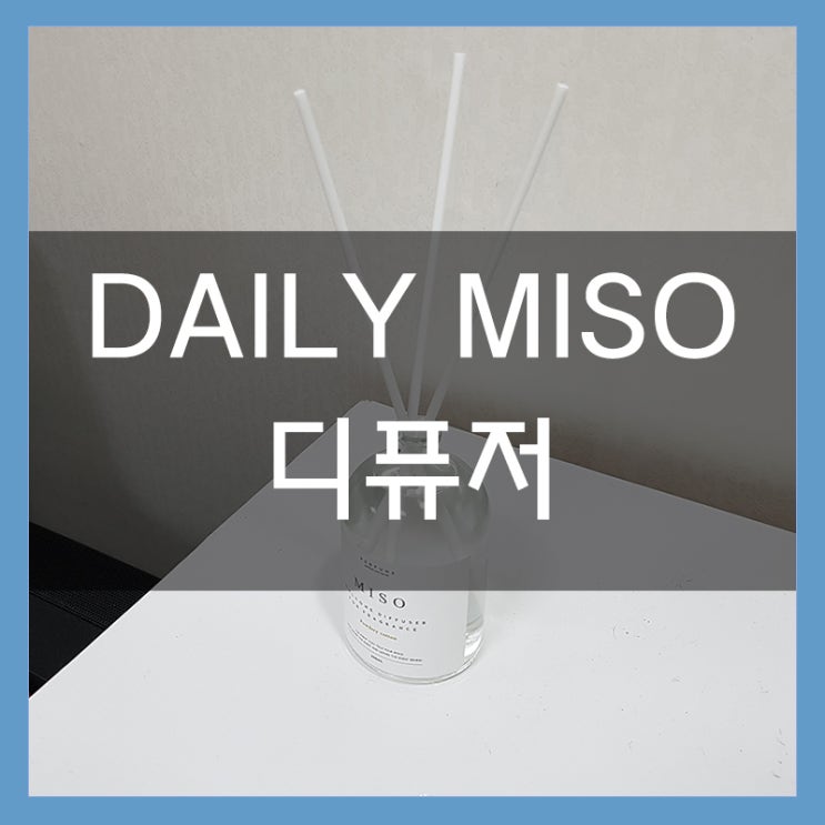 데일리미소 화이트 디퓨저 파우더리코튼 향도 좋고! 디자인도 좋고! 데일리미소 화이트 디퓨저 파우더리코튼 향도 좋고! 디자인도 좋고!