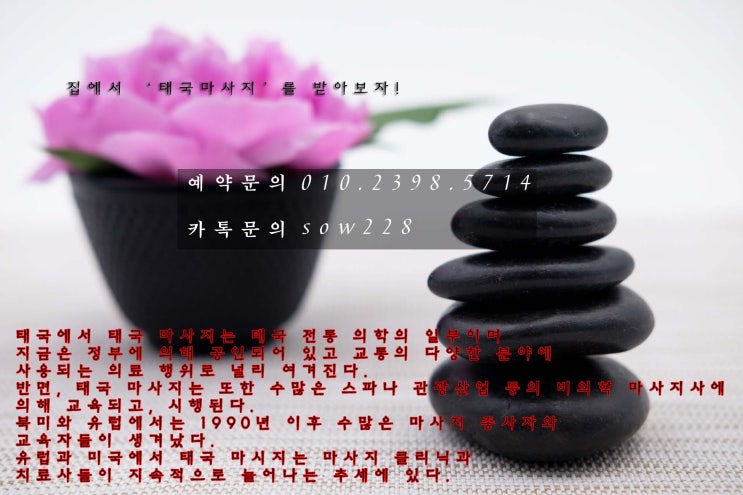  서울출장타이마사지 그리고 태국마사지유래?