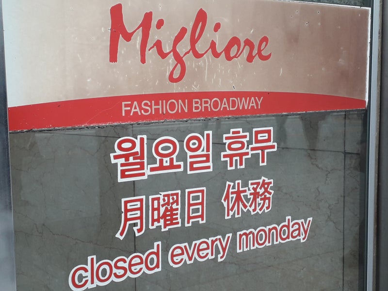 동대문 밀리오레 등 쇼핑타운 영업시간, 휴무일, 층별 품목 : 네이버 블로그 동대문 밀리오레 등 쇼핑타운 영업시간, 휴무일, 층별 품목 : 네이버 블로그