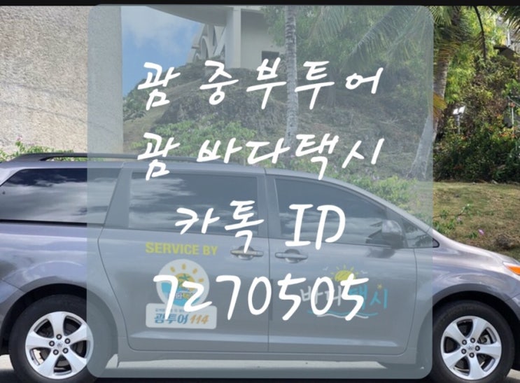 괌 중부투어 코스 일정 선택관광 추천♥️ 괌 중부투어 코스 일정 선택관광 추천♥️