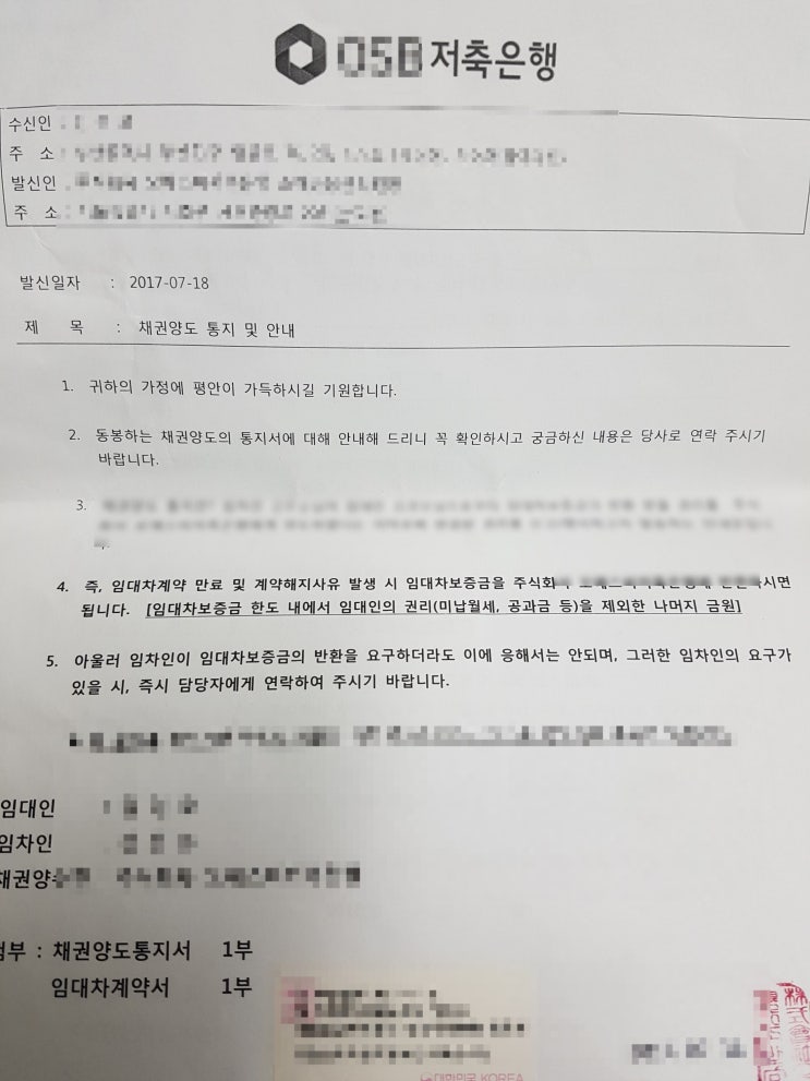  법원에서 임대인에게 보낸 채권양도 통지서와 소장