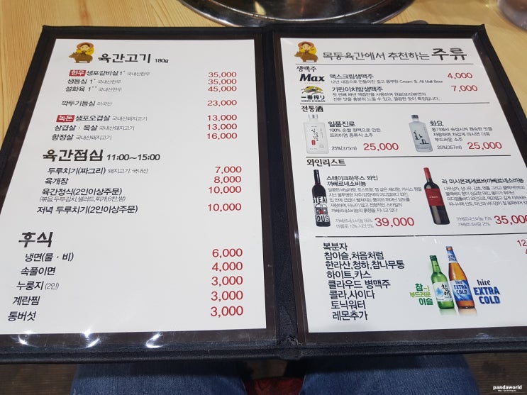 [오목교 맛집] 목동육간 : 돼지고기맛집
