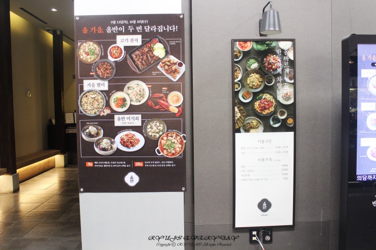  일산 맛집 :: 올반 가을 신메뉴로 차려진 가을밥상 보고먹고해요! :D [이마트타운 킨텍스점]