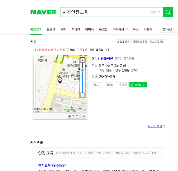  대구건설업기초안전교육받는곳 수성구,동구,중구