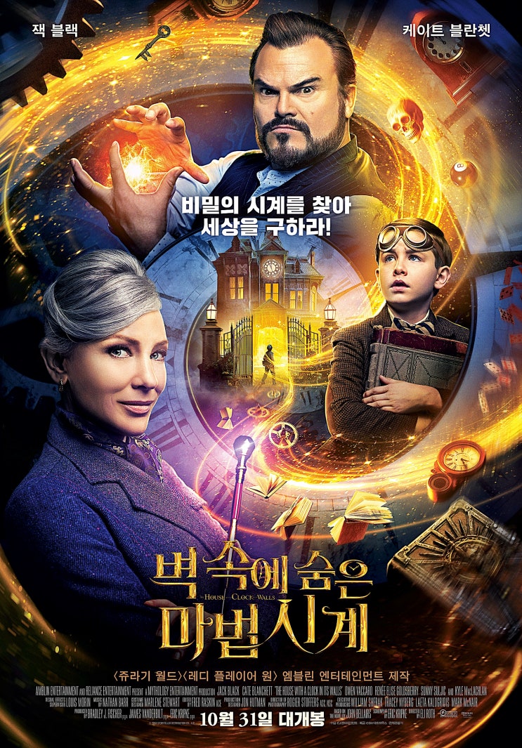  영화 예매권 이벤트 <벽 속에 숨은 마법시계>-빈이랑