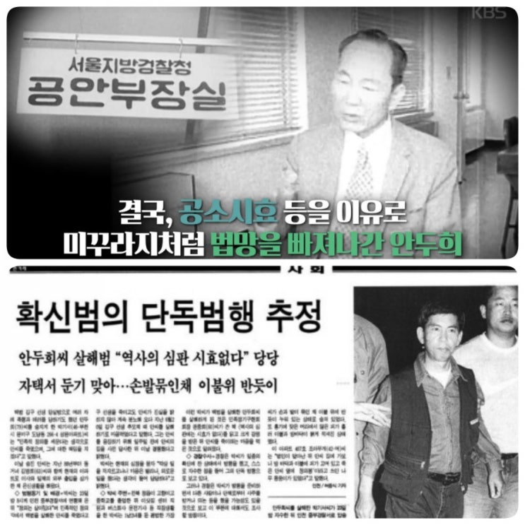  김구 암살범 안두희 박기서에게 피살(1996/10/23)