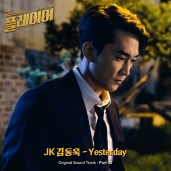 JK김동욱_Yesterday...[OCN_주말드라마_플레이어_OST Part.3]