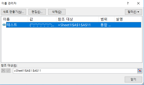  VBA 이름정의 수정하기