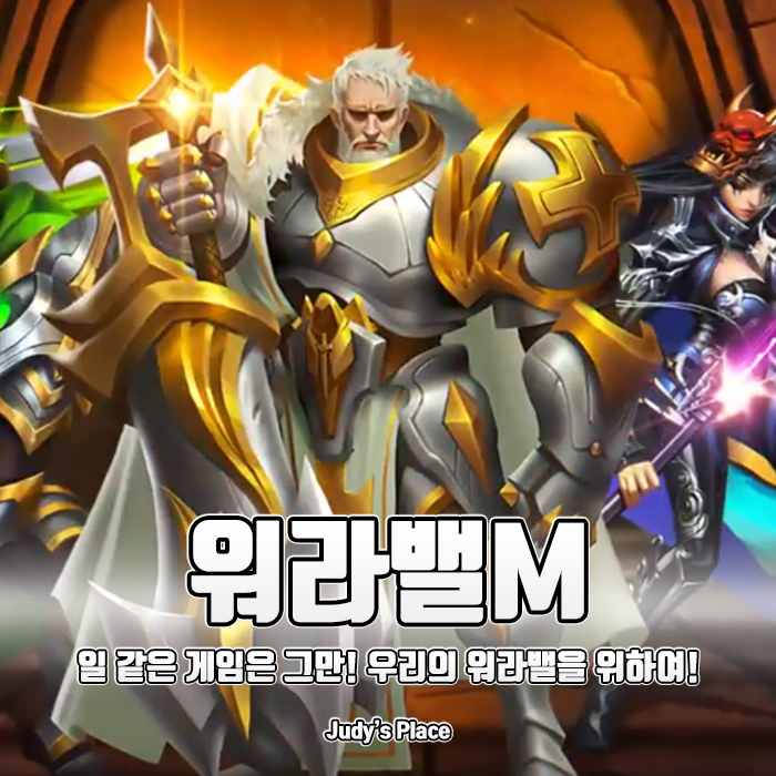  아이들 히어로즈의 노하우로 게임과 일상의 밸런스를 맞춘다?! 워라밸M