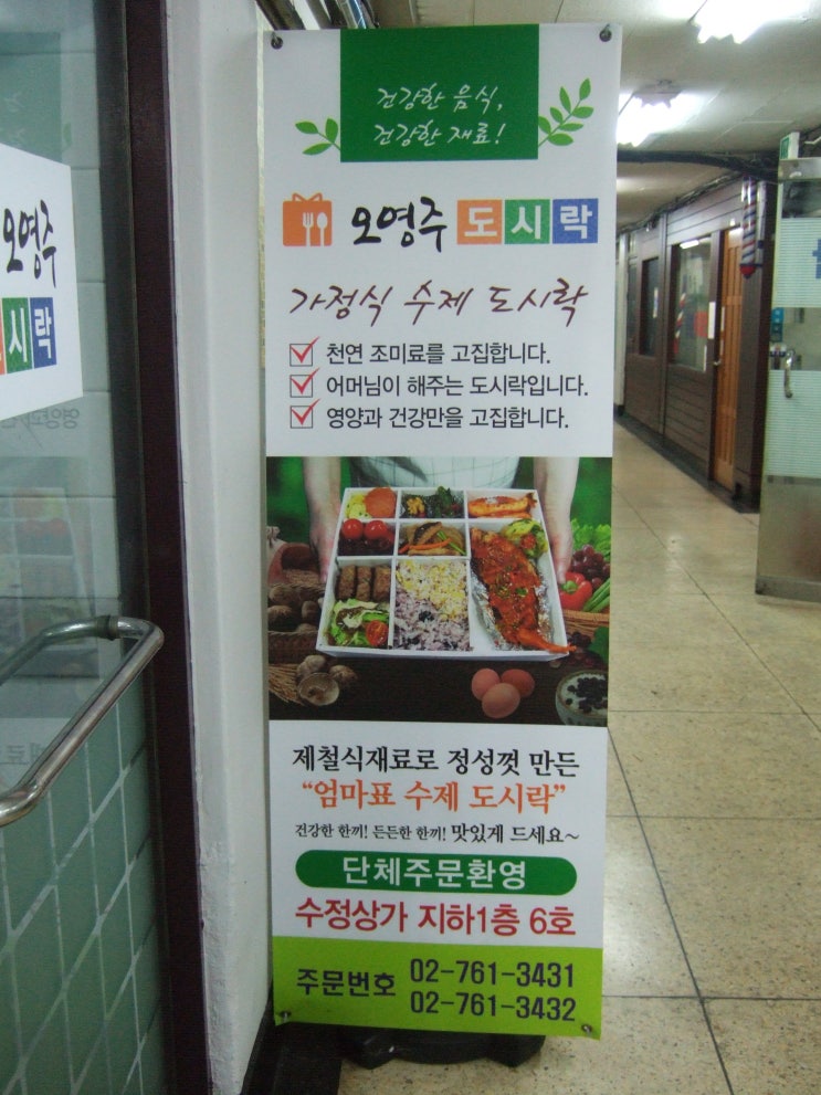  여의도도시락 ::: 집밥같은 오영주 수제도시락