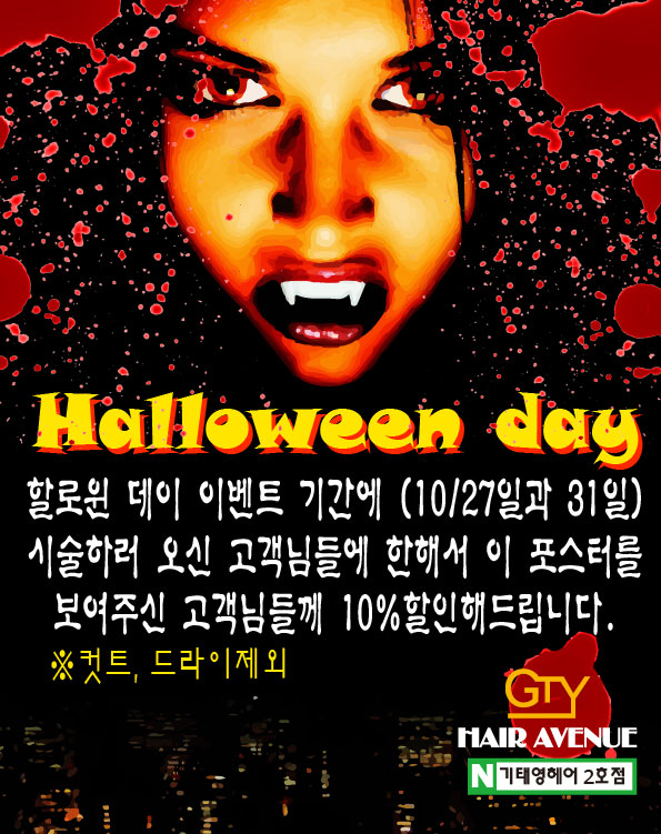  <할로윈데이 이벤트 공지> 10/27,31