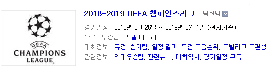 2018~19 UCL(챔피언스리그) 3차전 1일차 배당 결과 정리 (역배 주의보 발령!)