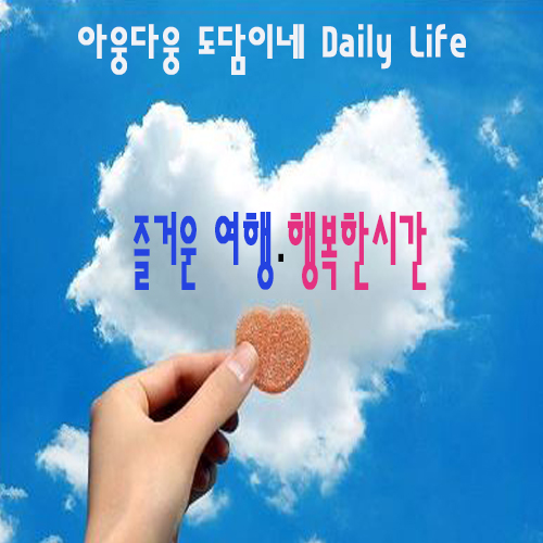  1박2일 추억더하기 가을여행 _ 청도 프로방스 빛축제펜션