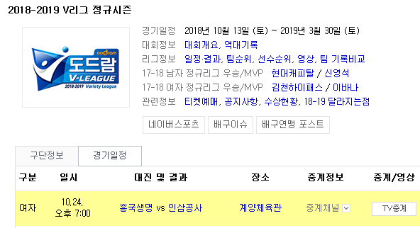 2018.10.24 KOVO(여자배구) (흥국생명 vs KGC) 2018.10.24 KOVO(여자배구) (흥국생명 vs KGC)