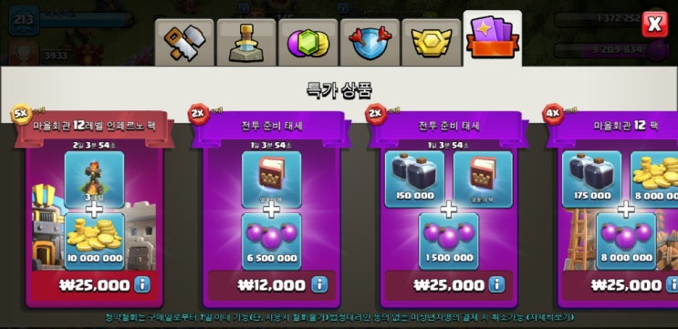  클래시오브클랜 신규 업데이트 [COC 토네이도 함정, 인페르노타워 3개 및 기타 등등]