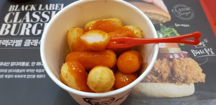  KFC 텐더떡볶이 후기