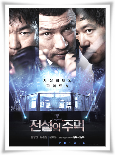  학창시절 영화 "전설의주먹" 다시뭉친 줄거리 후기