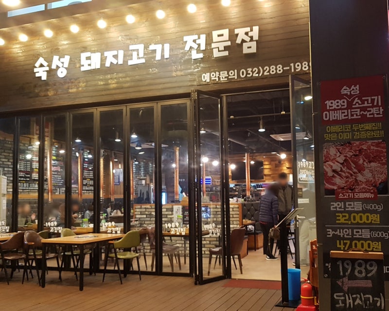 인천 송도 고기집 우정소갈비 송도8구점/D's 버킷리스트