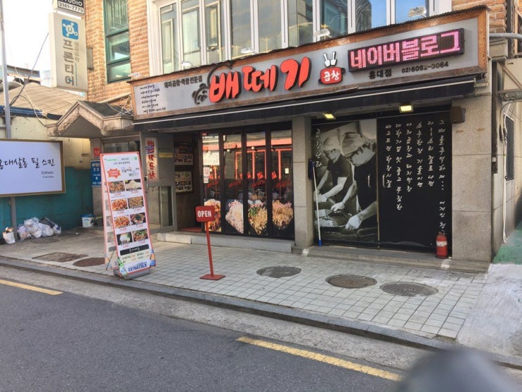  홍대 막창 배떼기곱창~! 생생정보에도 나왔다고 하네요~