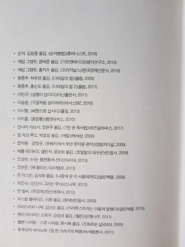  『책 읽고 매출의 신이 되다』 - 고명환