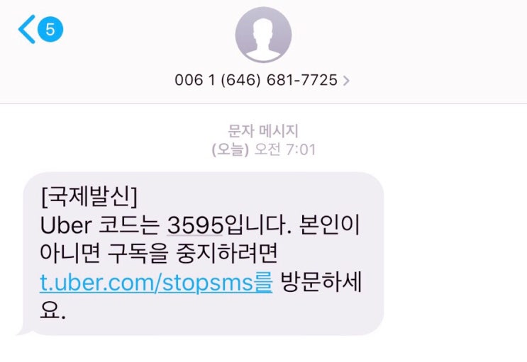 우버(Uber)를 사칭한 스캠 문자메시지 주의 #피싱사이트 구분방법