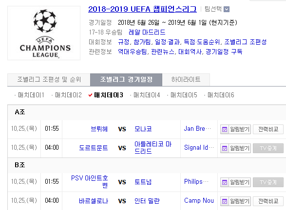 2018.10.24 UCL(챔피언스리그) (클뤼브뤼 vs 모나코 도르트문트 vs AT마드리드 PSV vs 토트넘 바르셀로나 vs 인터밀란) 2018.10.24 UCL(챔피언스리그) (클뤼브뤼 vs 모나코 도르트문트 vs AT마드리드 PSV vs 토트넘 바르셀로나 vs 인터밀란)