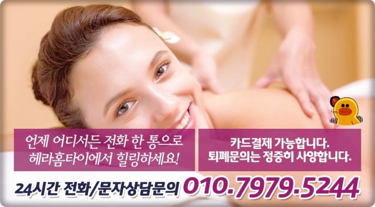 행당동출장타이마사지 실력 최고 행당동출장타이마사지 실력 최고