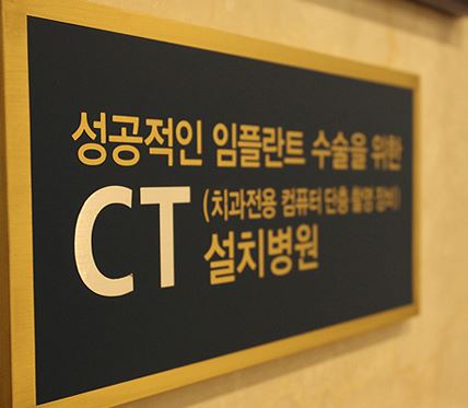  치아 임플란트 수술도 적정한 나이가 있나요?
