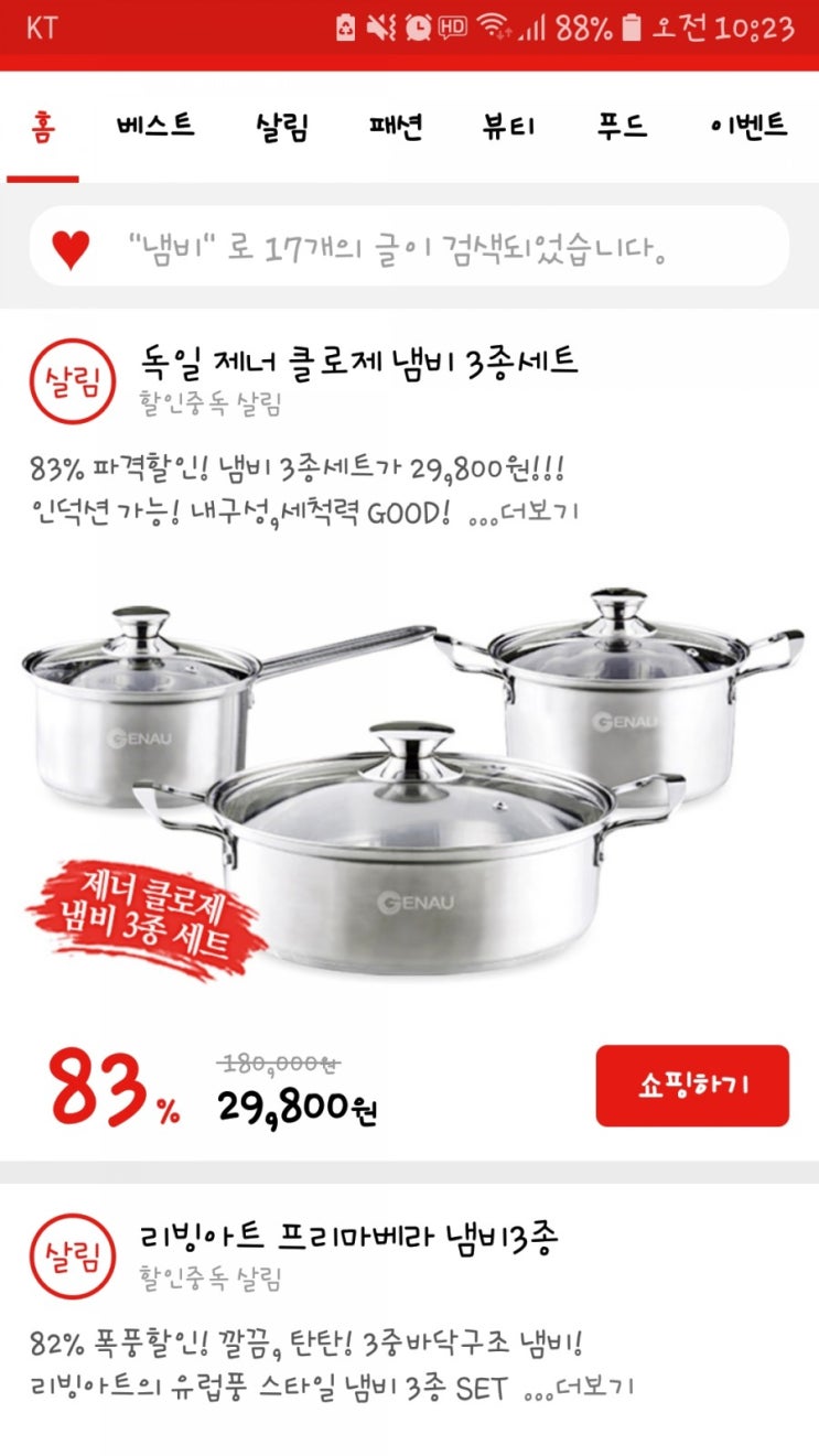  필수쇼핑어플"할인중독"