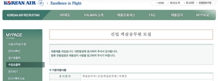  기내 객실승무원을 준비하며 #3