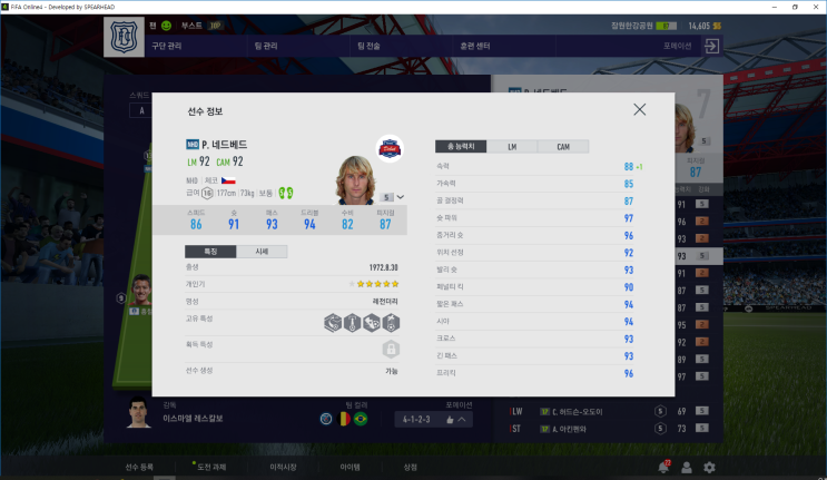  피파온라인4 선수추천 NHD 파벨 네드베드 원조 두개의 심장!