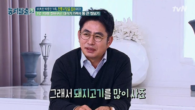[부산IN신문] tvN ‘둥지탈출 시즌3’ 박종진, 전통시장의 슈퍼스타