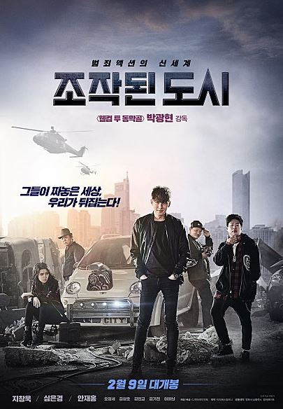  조작된도시 지창욱외모에 재미까지~숨겨진작품