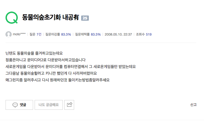 15] 놀러오세요 동물의 숲 - 마을이 초기화가 되었어요... / 닌텐도 초기화 오류? / 망했다... : 네이버 블로그