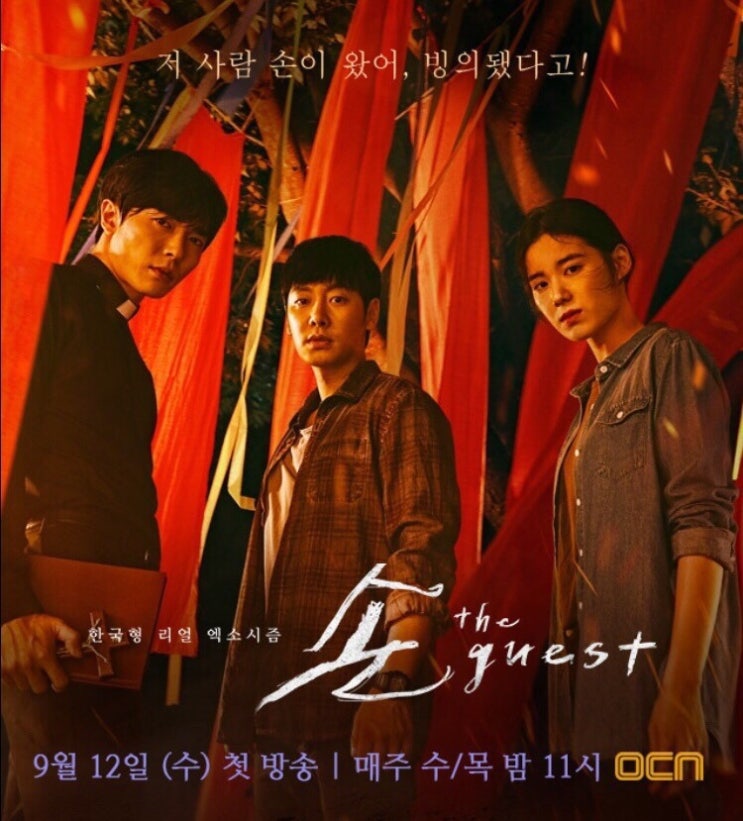  이제 얼마안남은 손더게스트 요약 줄거리! 과연 박일도는 누구인가(feat.박일도 추적 영상)