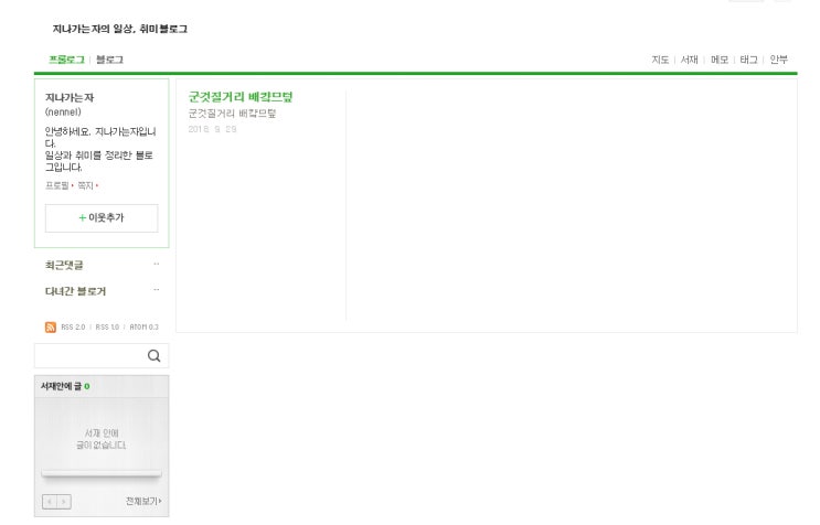  제 네이버 블로그를 시작합니다