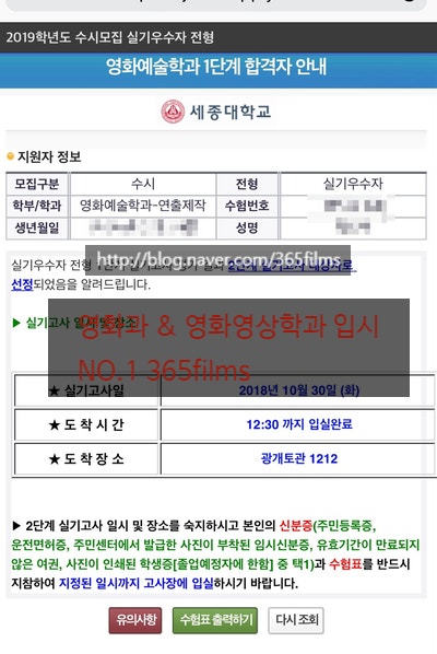 <영화과 연출 입시과외> 2019학년도 합격생 현황 & 합격후기 _ 영화연출과외 영화과입시학원 영상학과입시준비