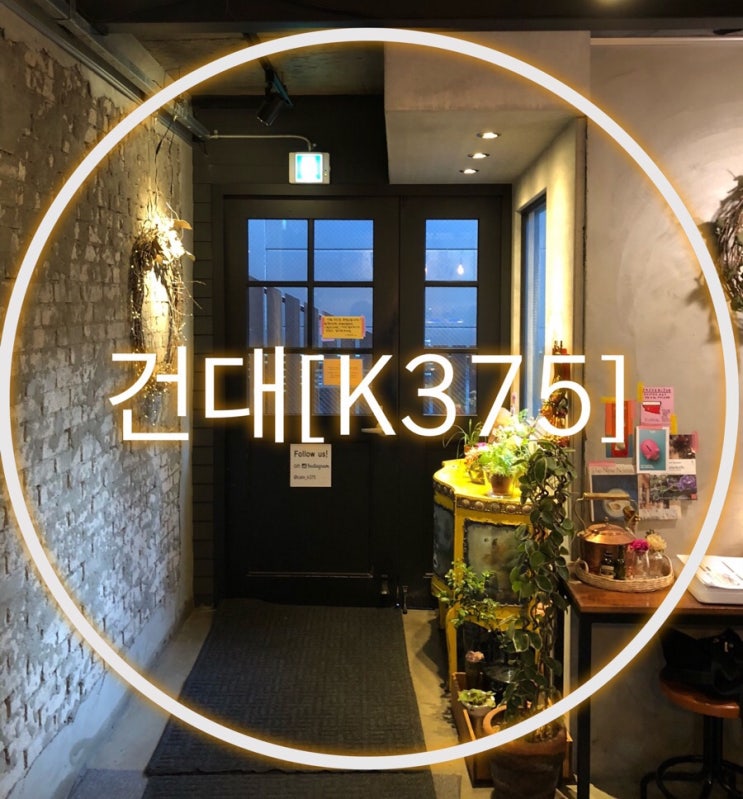  밀크티가 맛있는 건대 cafe [K375]