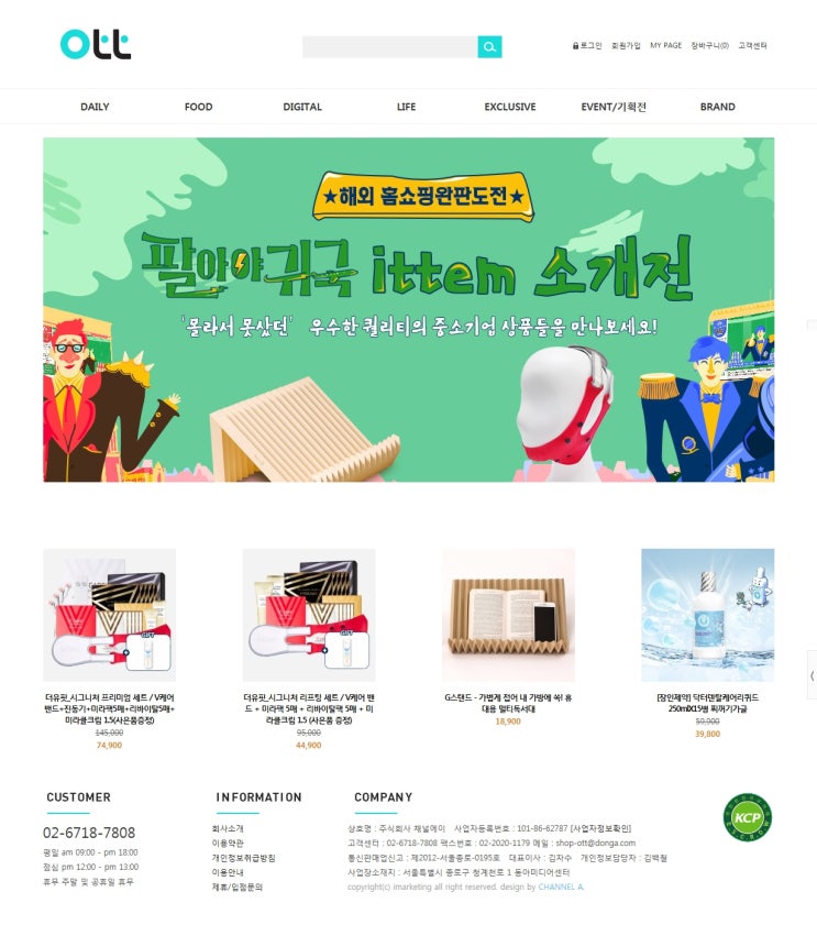  채널A 팔아야귀국 ittem G스탠드 gstand