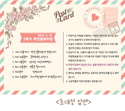 라헬의 자료공유>어린이집 부모참여수업 초대장 도안 : 네이버 블로그” style=”width:100%” title=”라헬의 자료공유>어린이집 부모참여수업 초대장 도안 : 네이버 블로그” loading=”lazy”><figcaption>라헬의 자료공유>어린이집 부모참여수업 초대장 도안 : 네이버 블로그</figcaption></figure>
<figure><img decoding=