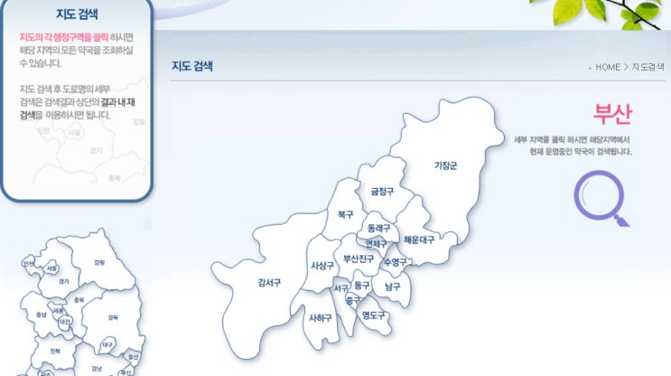  부산 24시 약국 심야 야간 응급 약국 위치 확인~! 휴일지킴이약국