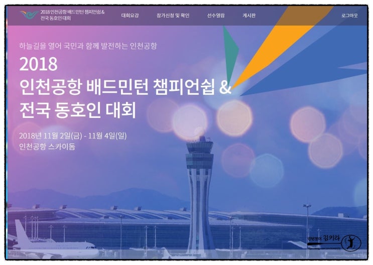진행상황/인천공항 배드민턴 챔피언쉽 & 전국 동호인 대회