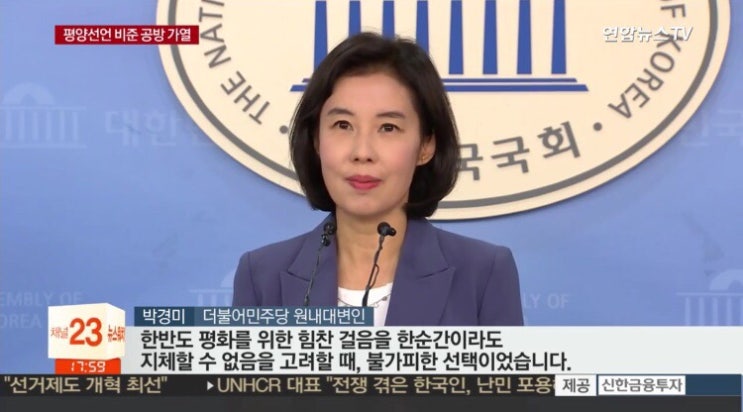  [박경미 원내대변인 브리핑] 4.27 판문점 선언 국회 비준동의, 지금도 늦지 않았다 외 1건