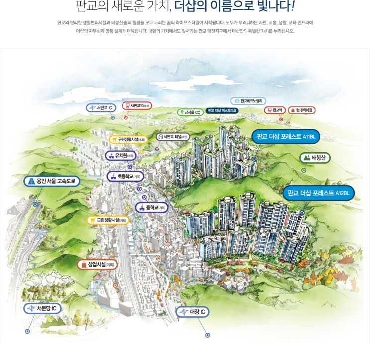  판교대장지구 포스코건설 판교 더샵 포레스트 아파트 분양예정