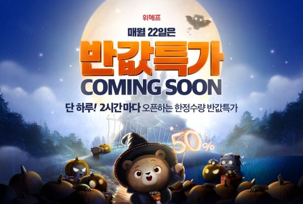  위메프_에어팟 반값특가 도전 후기 (낚임대박)